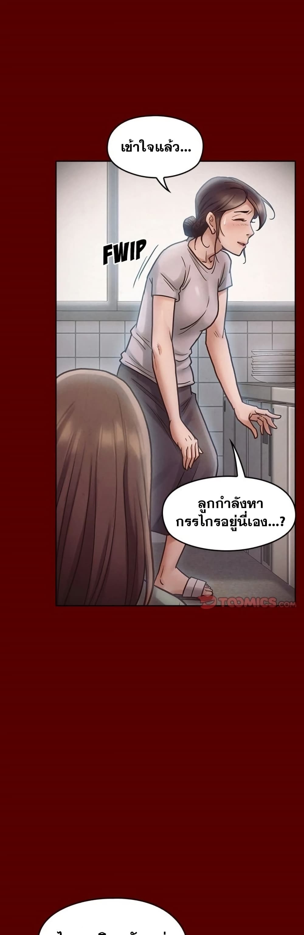 Fruitless – Fruitless – ตอนที่ 16 หน้า 18