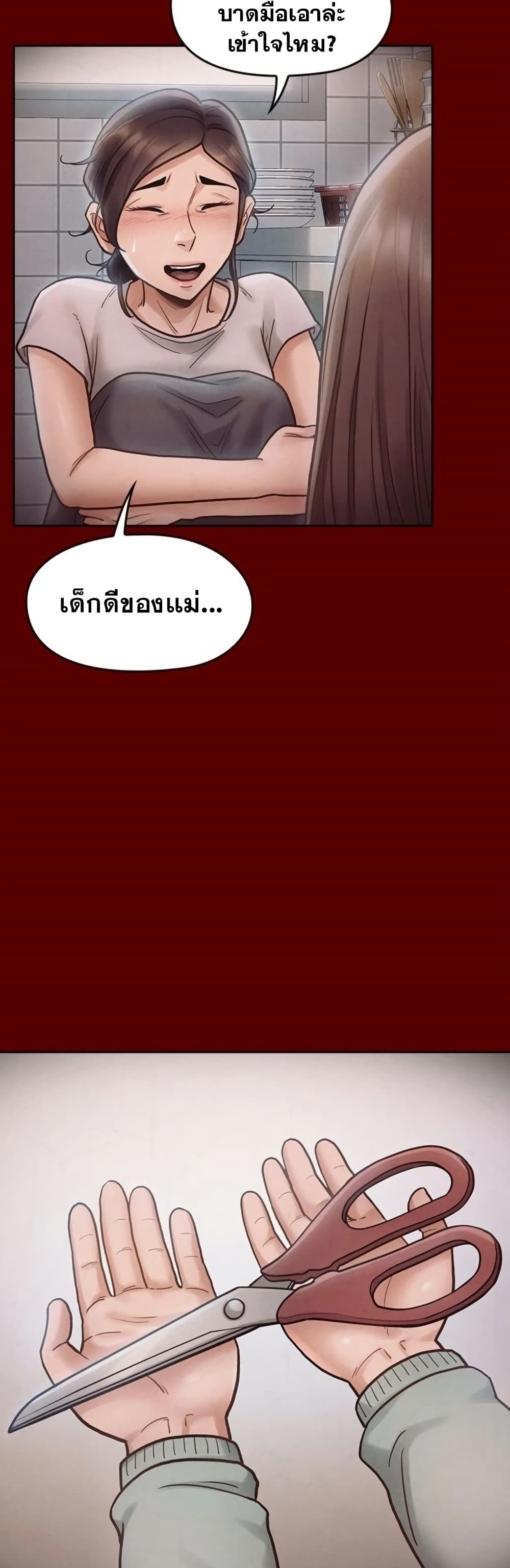 Fruitless – Fruitless – ตอนที่ 16 หน้า 23