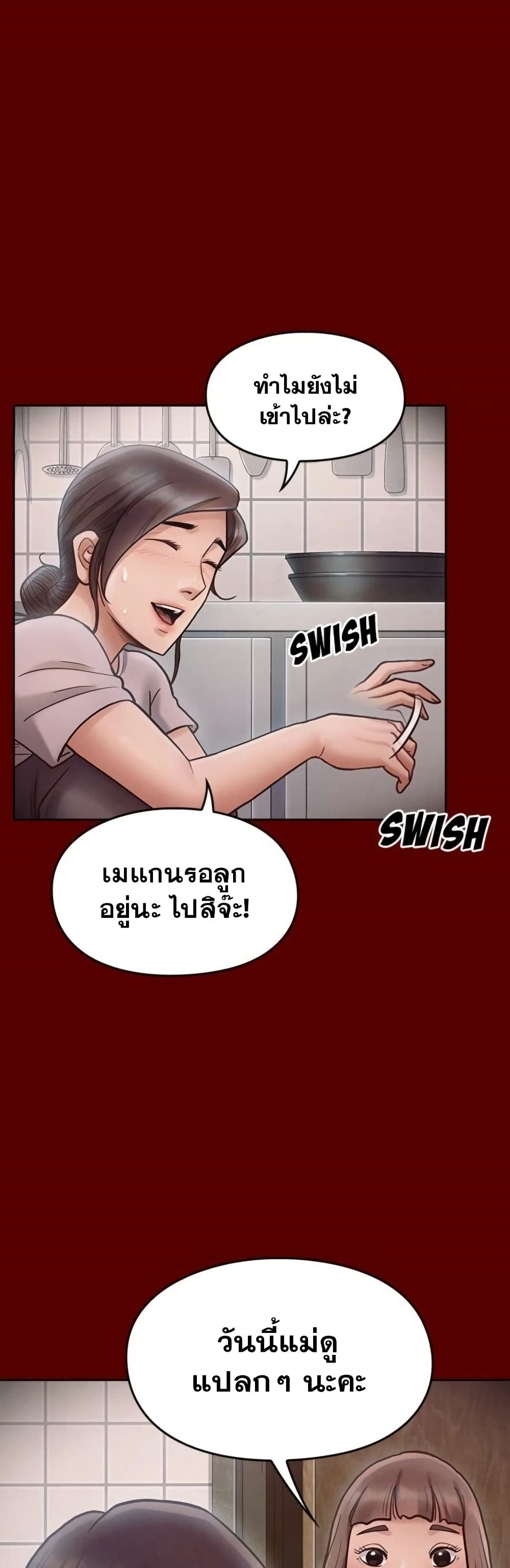 Fruitless – Fruitless – ตอนที่ 16 หน้า 25