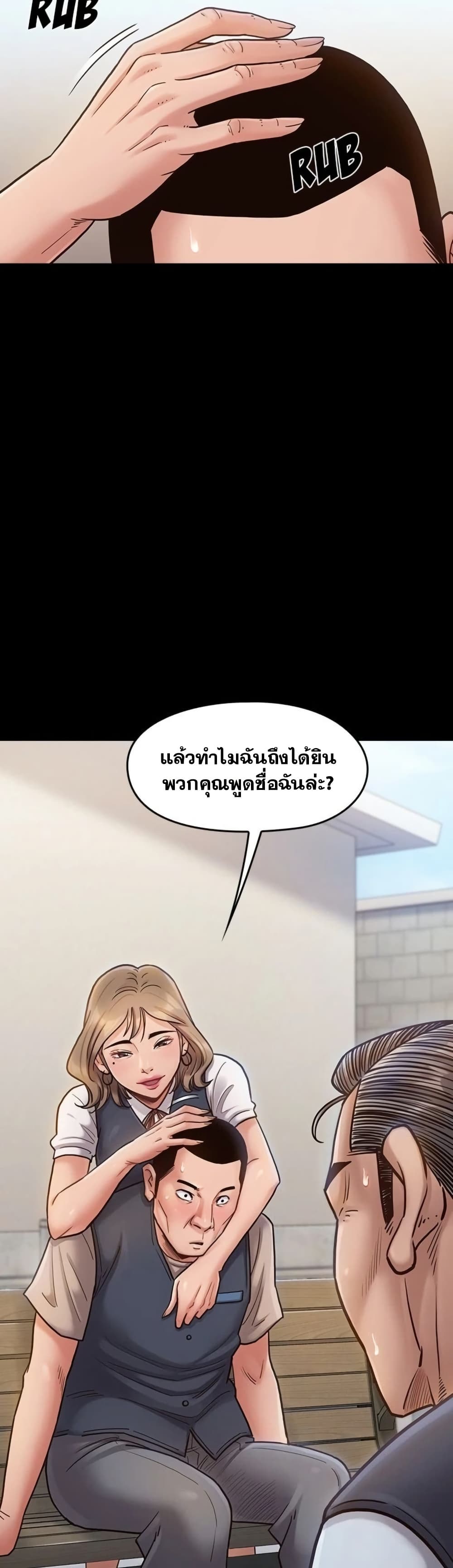 Fruitless – Fruitless – ตอนที่ 19 หน้า 7