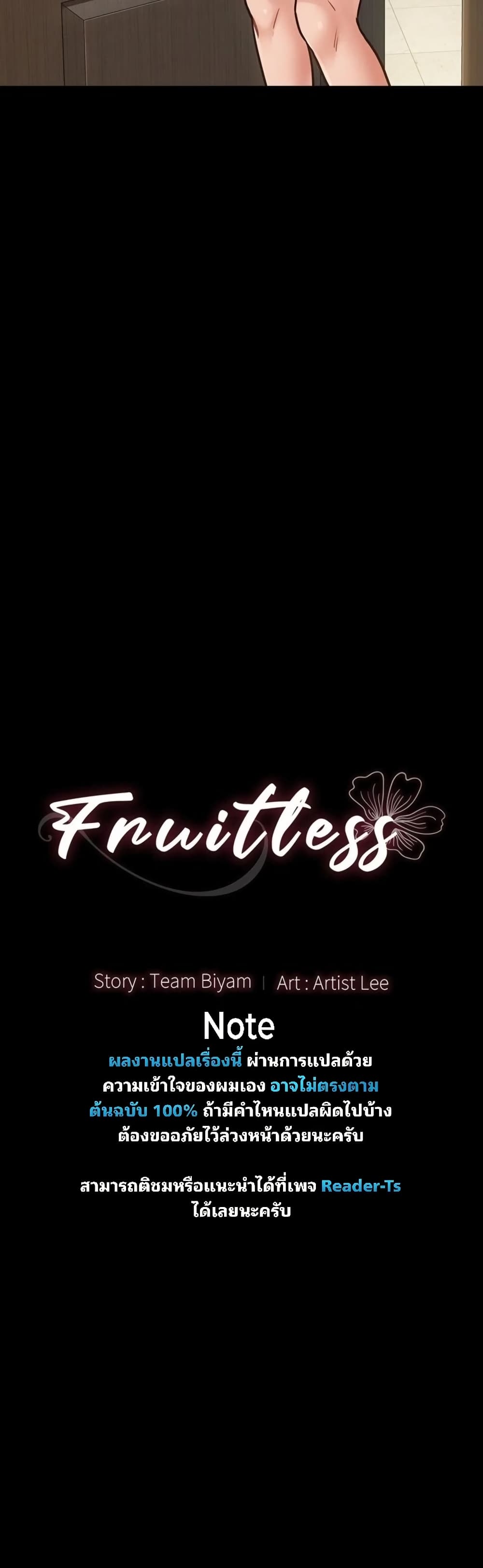 Fruitless – Fruitless – ตอนที่ 20 หน้า 6