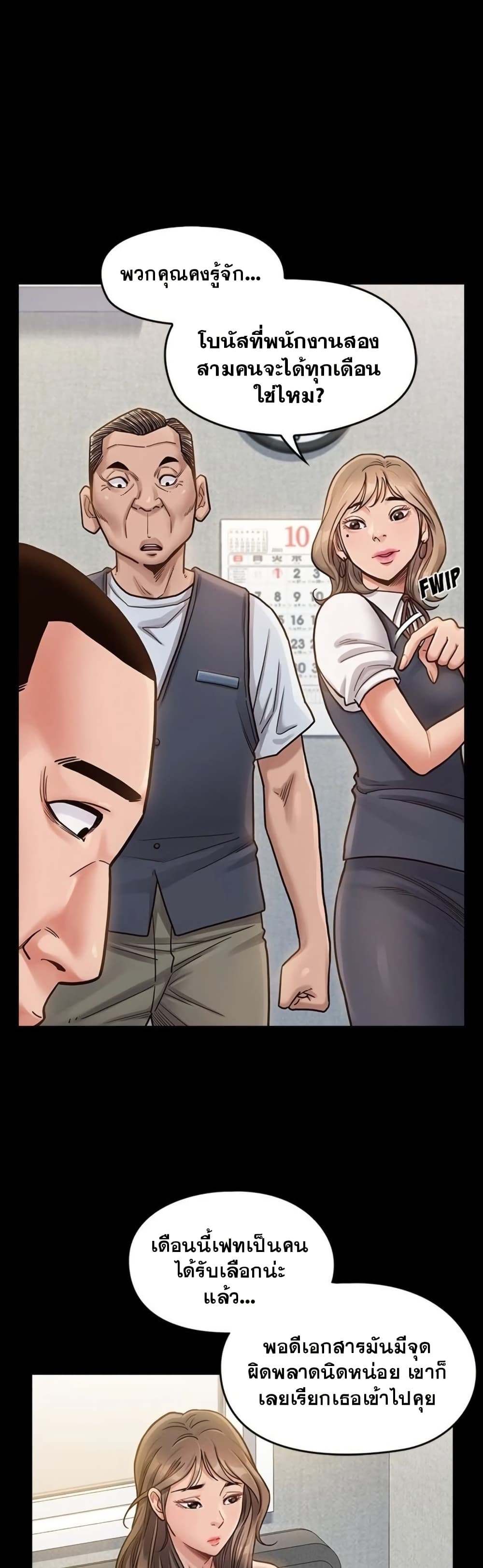 Fruitless – Fruitless – ตอนที่ 20 หน้า 26