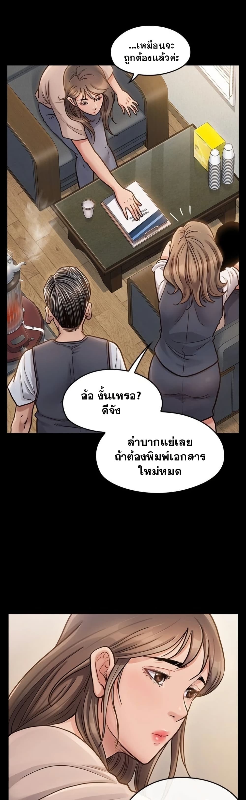 Fruitless – Fruitless – ตอนที่ 20 หน้า 31