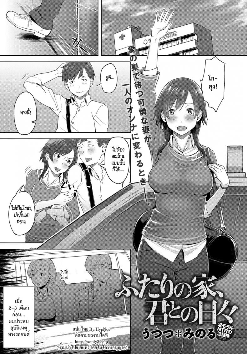 โก-คุงจิตสัมผัส [Utsutsu Minoru] Futari no Ie, Kimi to no Hibi – โก-คุงจิตสัมผัส [Utsutsu Minoru] Futari no Ie, Kimi to no Hibi – ตอนที่ 1 หน้า 1