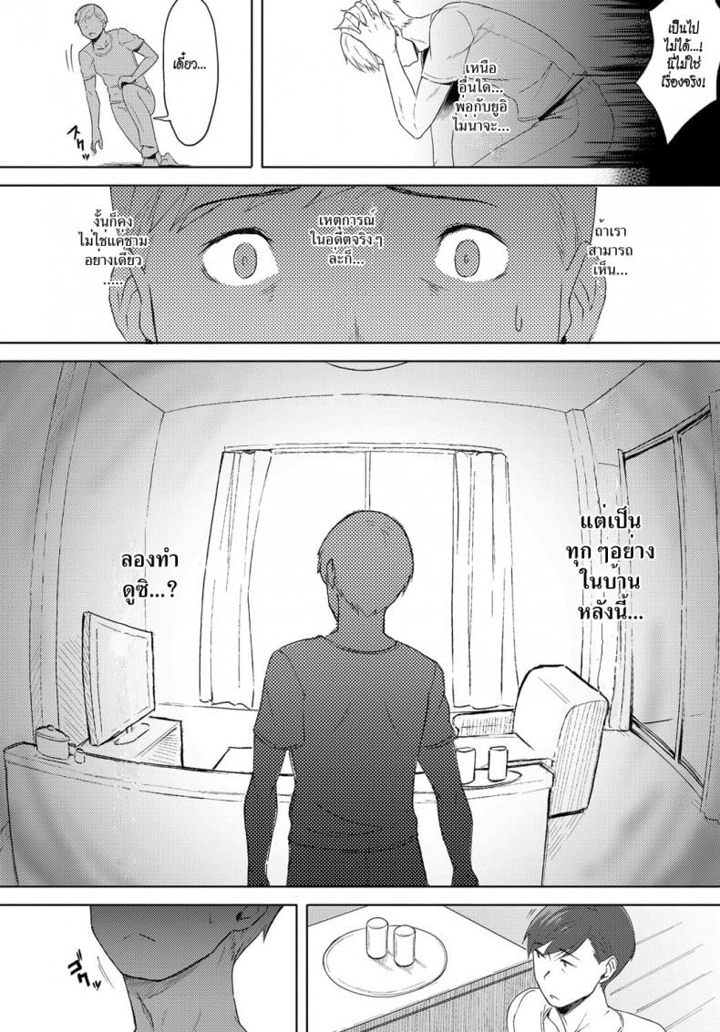 โก-คุงจิตสัมผัส [Utsutsu Minoru] Futari no Ie, Kimi to no Hibi – โก-คุงจิตสัมผัส [Utsutsu Minoru] Futari no Ie, Kimi to no Hibi – ตอนที่ 1 หน้า 6