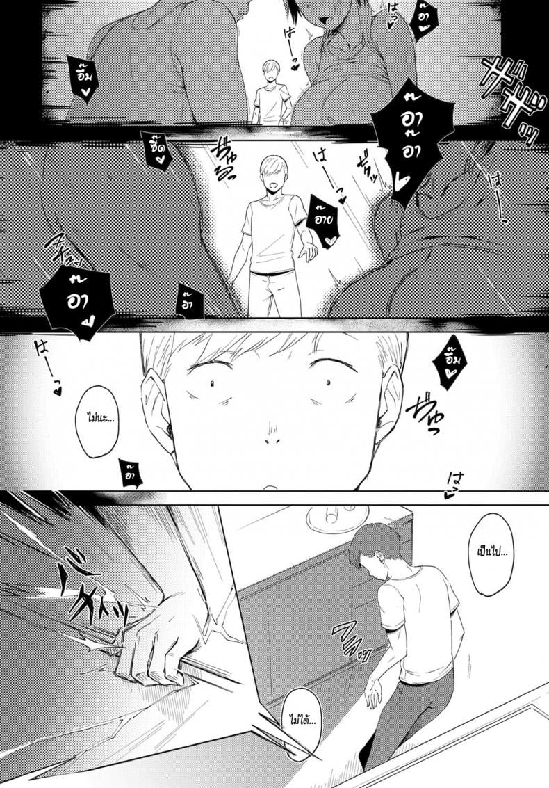 โก-คุงจิตสัมผัส [Utsutsu Minoru] Futari no Ie, Kimi to no Hibi – โก-คุงจิตสัมผัส [Utsutsu Minoru] Futari no Ie, Kimi to no Hibi – ตอนที่ 1 หน้า 8