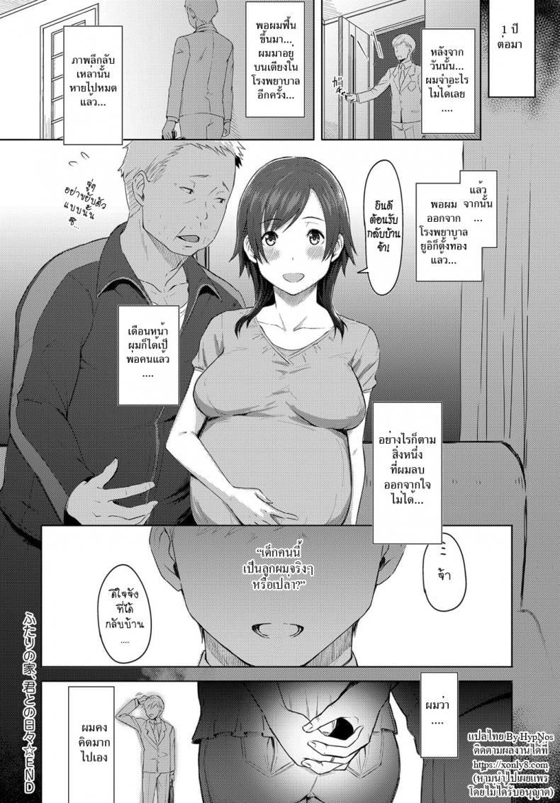 โก-คุงจิตสัมผัส [Utsutsu Minoru] Futari no Ie, Kimi to no Hibi – โก-คุงจิตสัมผัส [Utsutsu Minoru] Futari no Ie, Kimi to no Hibi – ตอนที่ 1 หน้า 28
