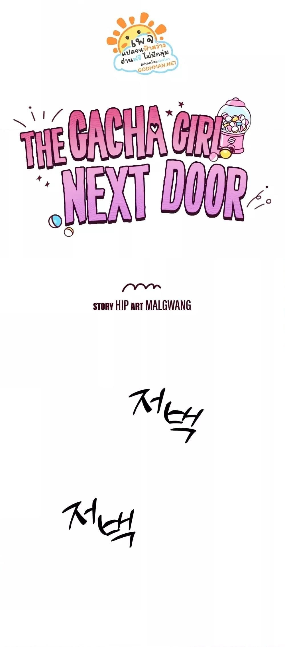 Gacha Girl Next Door – Gacha Girl Next Door – ตอนที่ 15 หน้า 13
