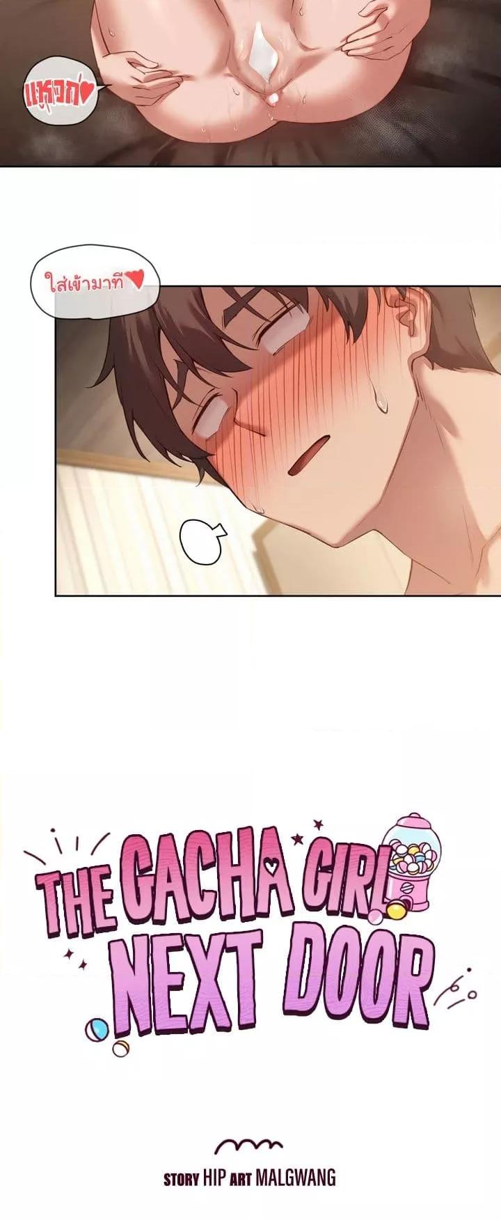 Gacha Girl Next Door – Gacha Girl Next Door – ตอนที่ 16 หน้า 8