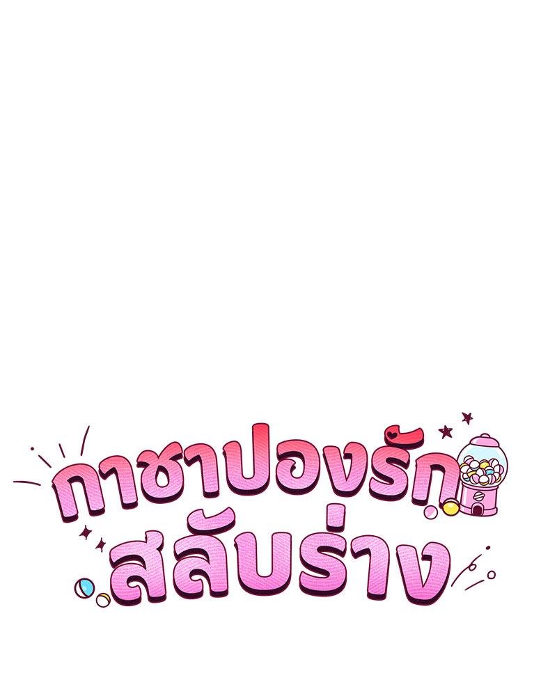 Gacha Girl Next Door – Gacha Girl Next Door – ตอนที่ 22 หน้า 25