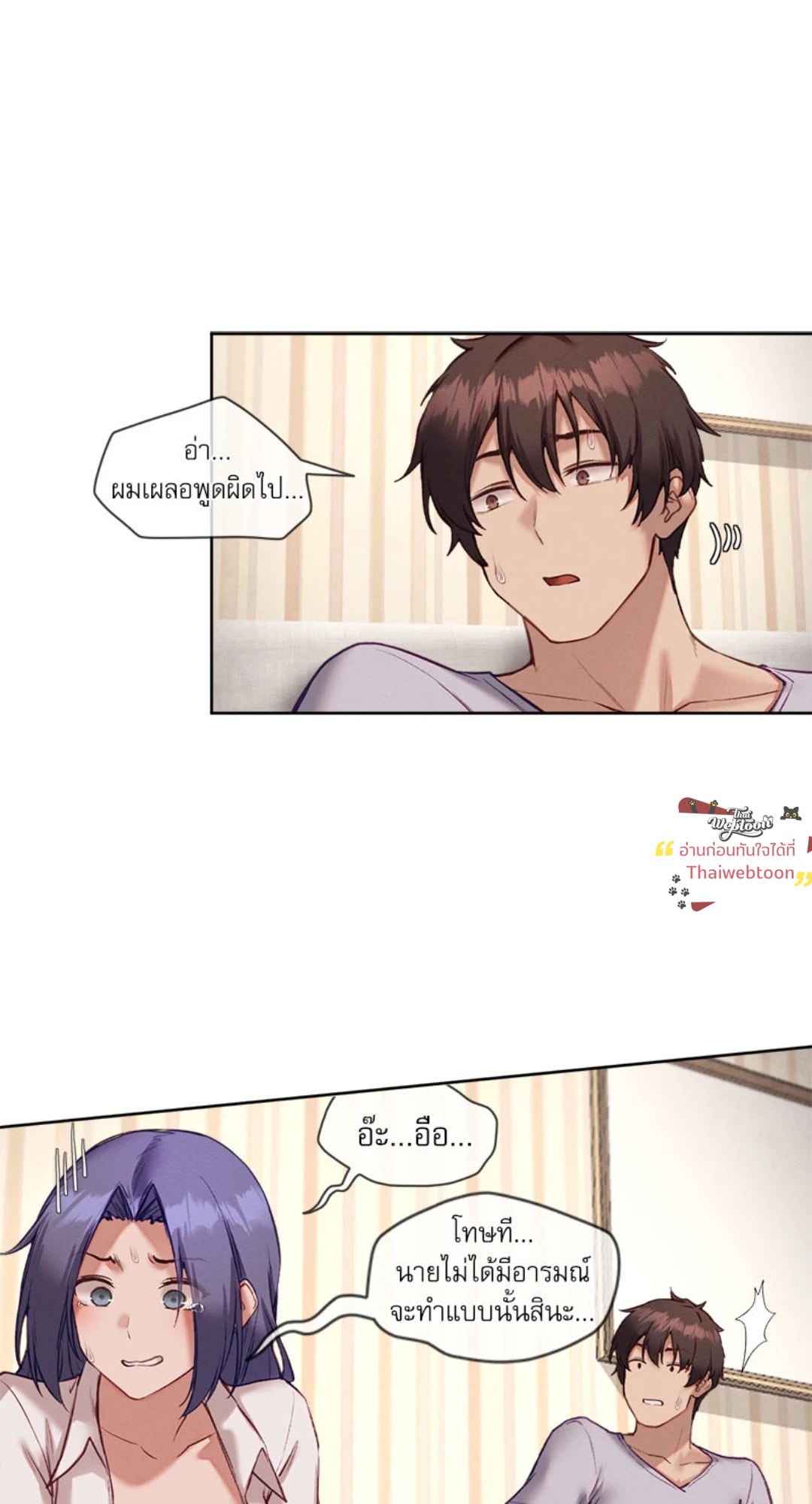 Gacha Girl Next Door – Gacha Girl Next Door – ตอนที่ 31 หน้า 8