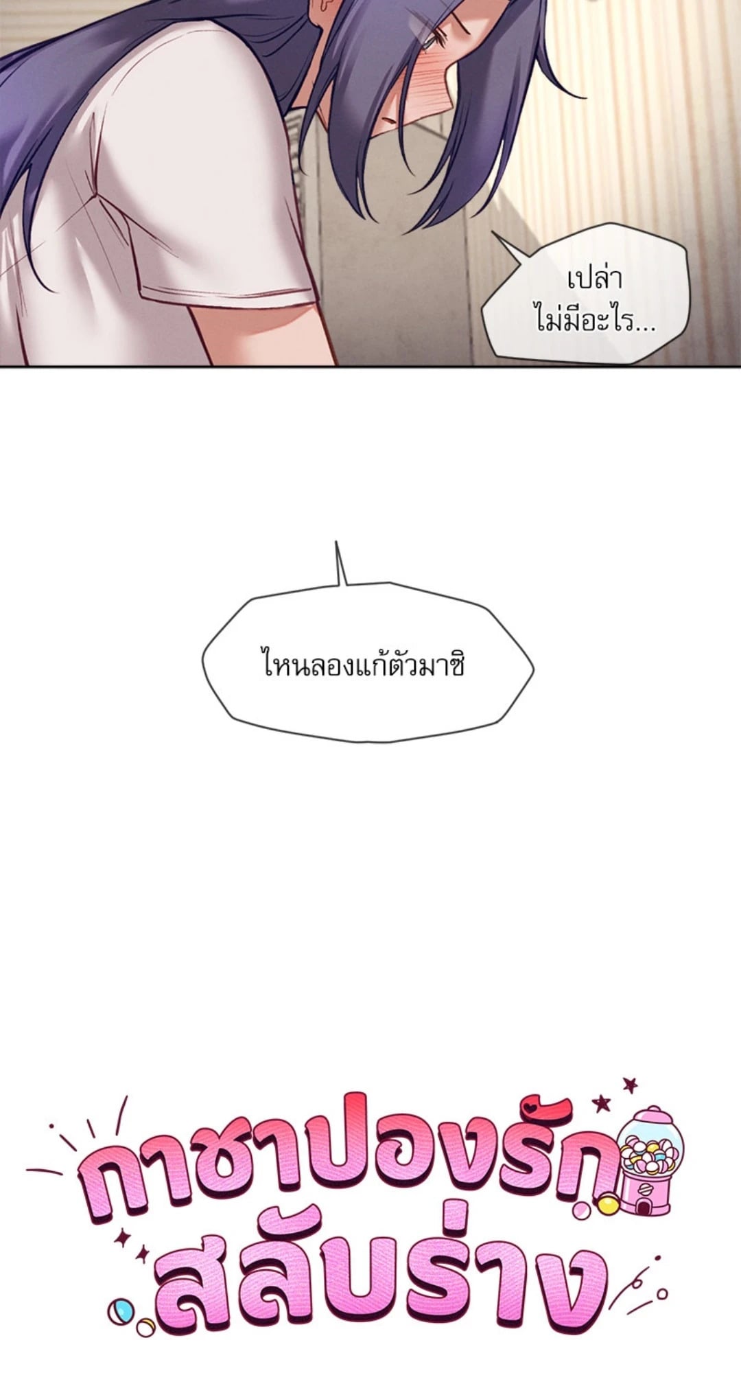 Gacha Girl Next Door – Gacha Girl Next Door – ตอนที่ 31 หน้า 22