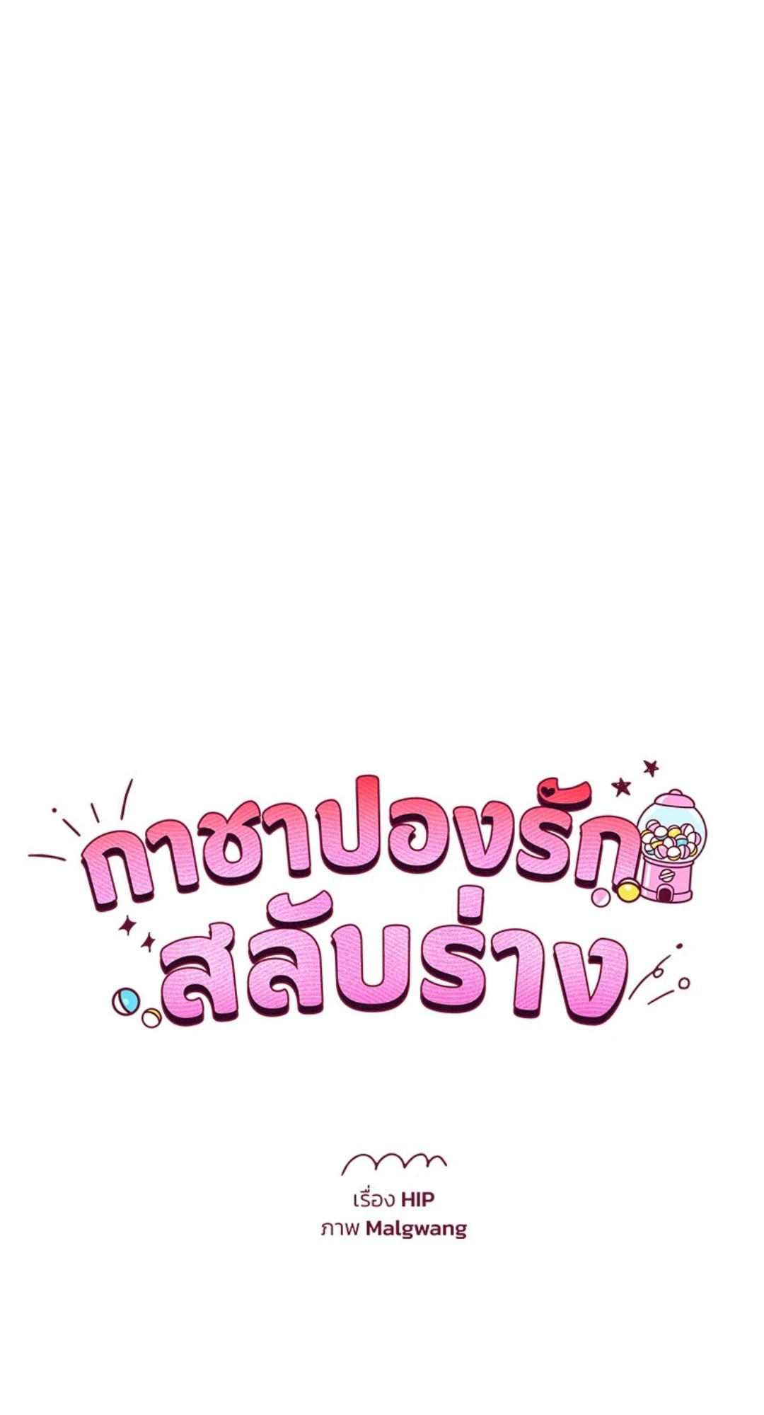 Gacha Girl Next Door – Gacha Girl Next Door – ตอนที่ 32 หน้า 22
