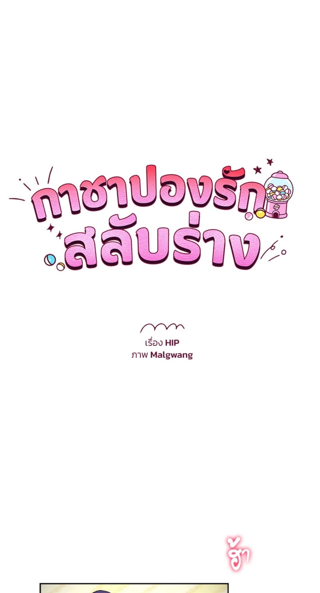 Gacha Girl Next Door – Gacha Girl Next Door – ตอนที่ 36 หน้า 17