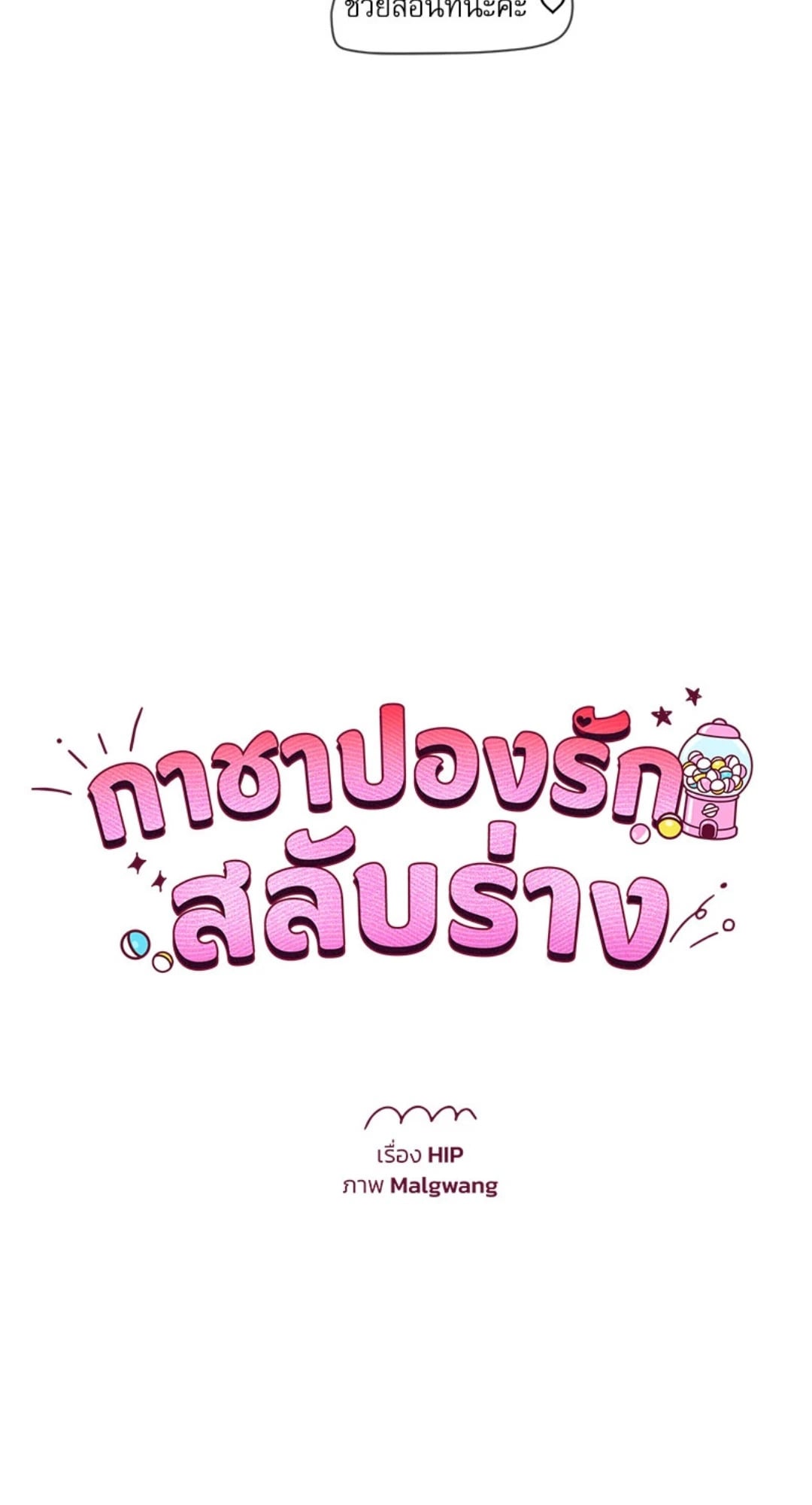 Gacha Girl Next Door – Gacha Girl Next Door – ตอนที่ 37 หน้า 17