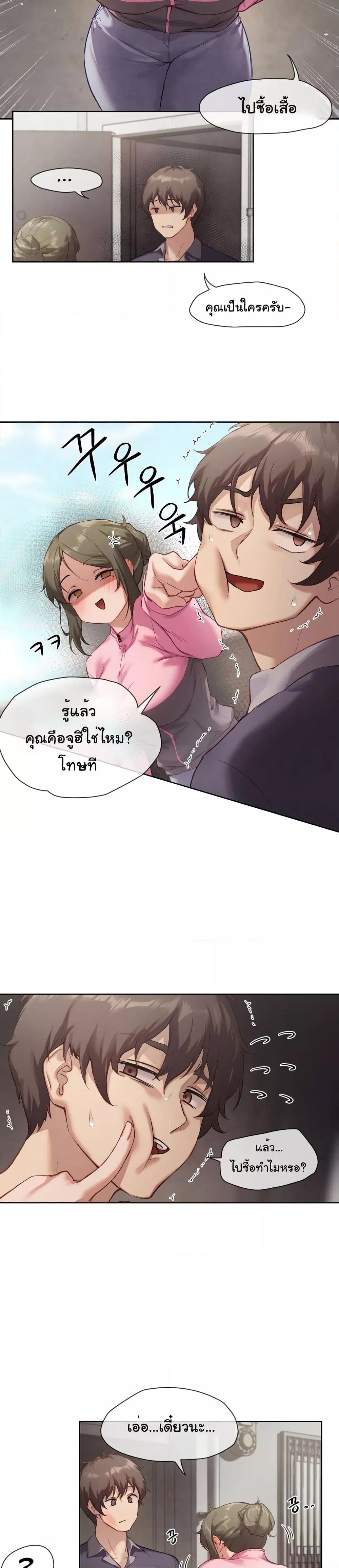 Gacha Girl Next Door – Gacha Girl Next Door – ตอนที่ 4 หน้า 5