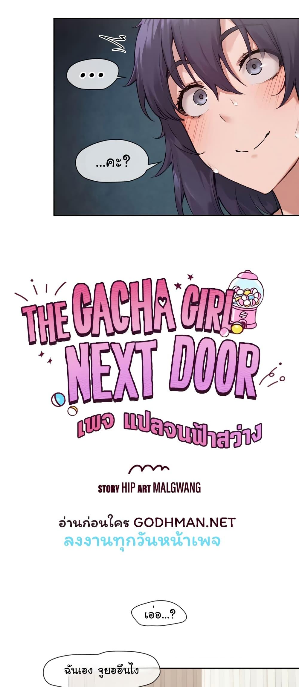 Gacha Girl Next Door – Gacha Girl Next Door – ตอนที่ 9 หน้า 7