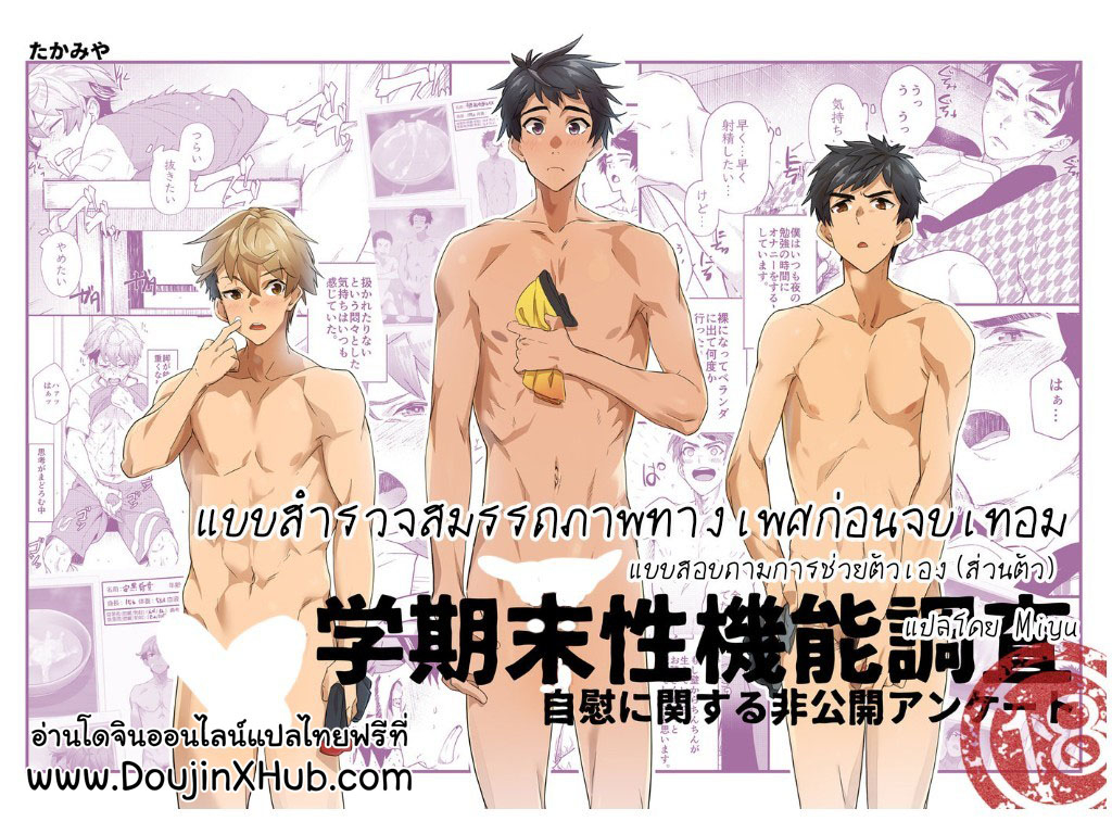 แบบสำรวจสมรรถภาพทางเพศก่อนจบเทอม [Eichi Jijou (Takamiya)] Gakkimatsu Seikinou Chousa -Jii ni Kansuru Hikoukai Enquete – แบบสำรวจสมรรถภาพทางเพศก่อนจบเทอม [Eichi Jijou (Takamiya)] Gakkimatsu Seikinou Chousa -Jii ni Kansuru Hikoukai Enquete – ตอนที่ 1 หน้า 1