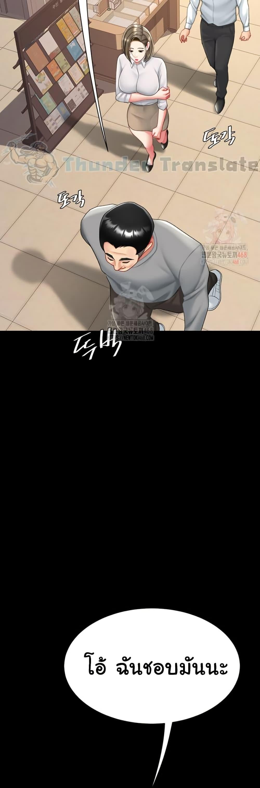 Go Ahead, Mom – Go Ahead, Mom – ตอนที่ 101 หน้า 44