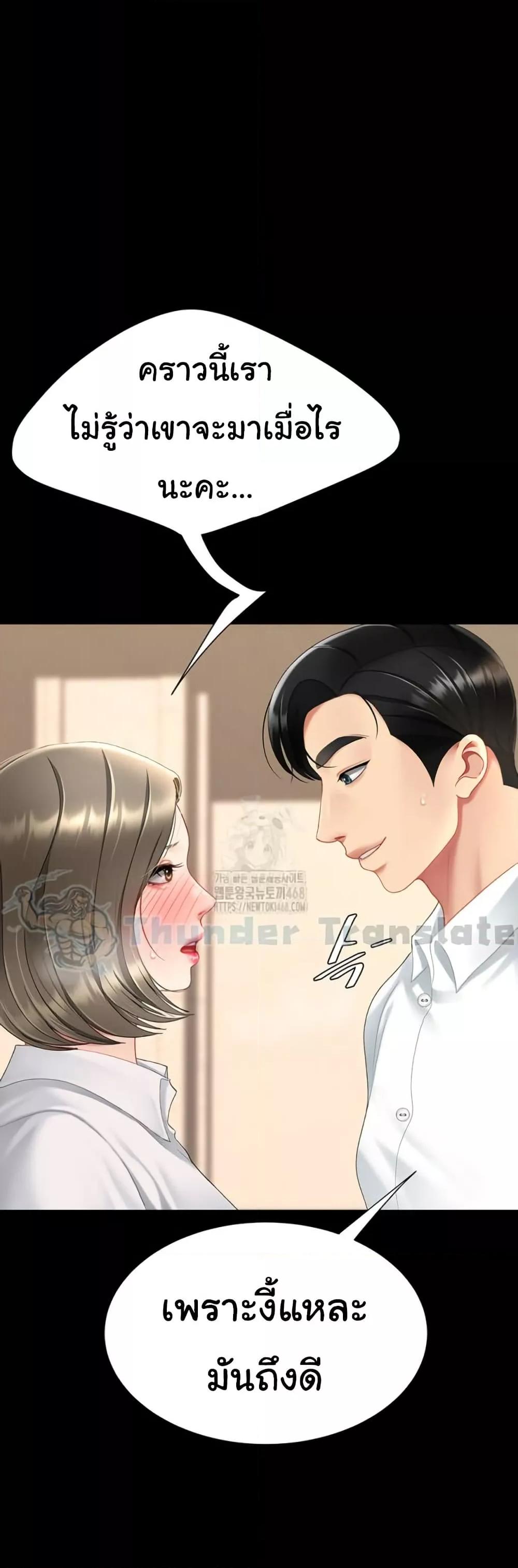 Go Ahead, Mom – Go Ahead, Mom – ตอนที่ 101 หน้า 70