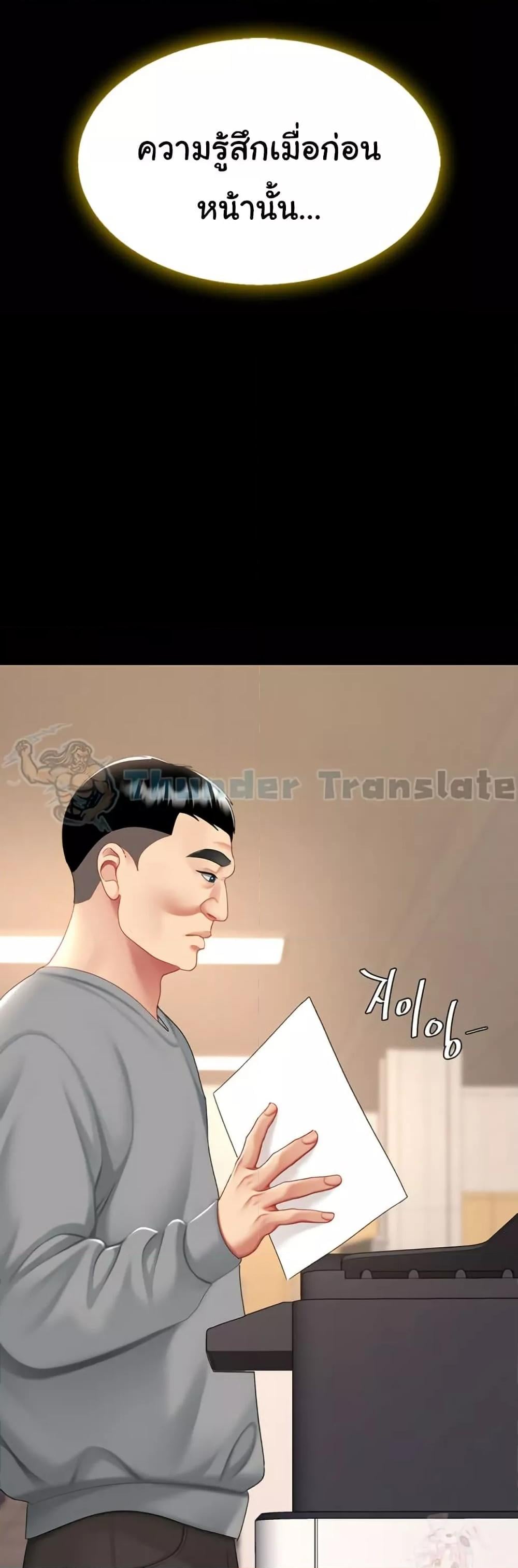 Go Ahead, Mom – Go Ahead, Mom – ตอนที่ 101 หน้า 77