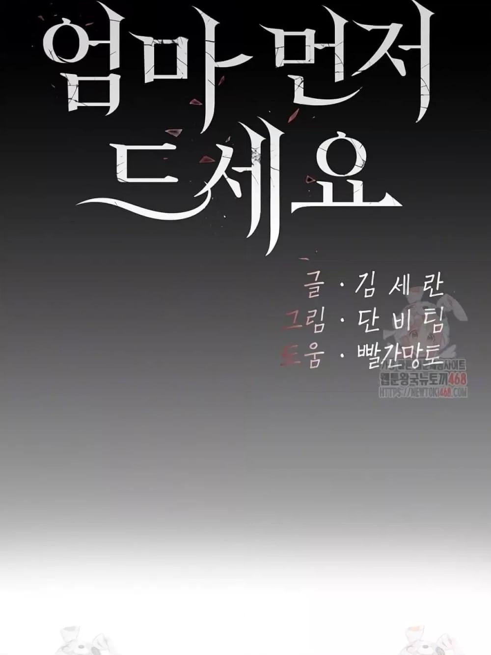 Go Ahead, Mom – Go Ahead, Mom – ตอนที่ 103 หน้า 16