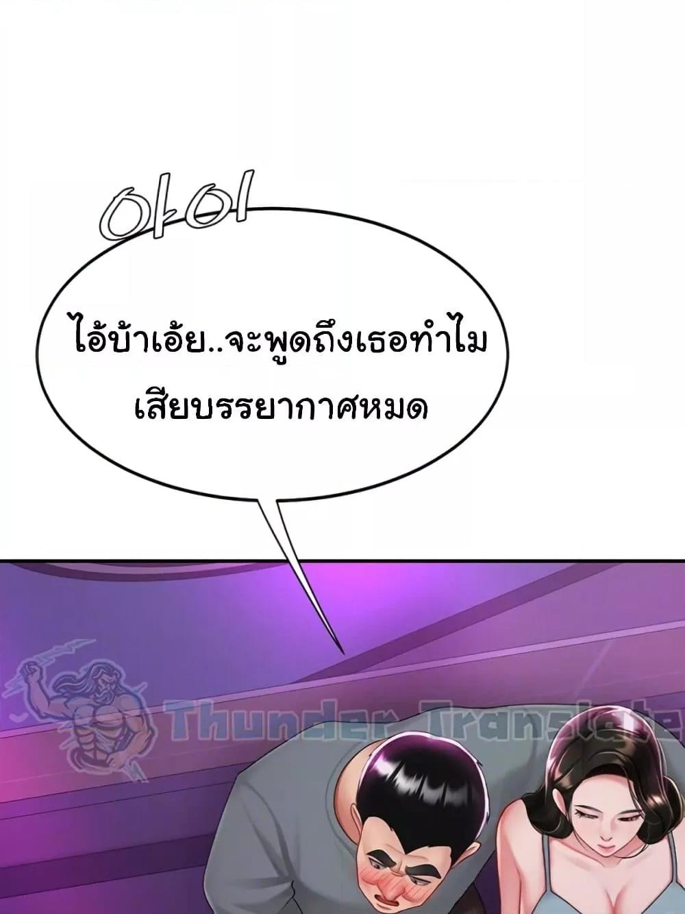 Go Ahead, Mom – Go Ahead, Mom – ตอนที่ 103 หน้า 21