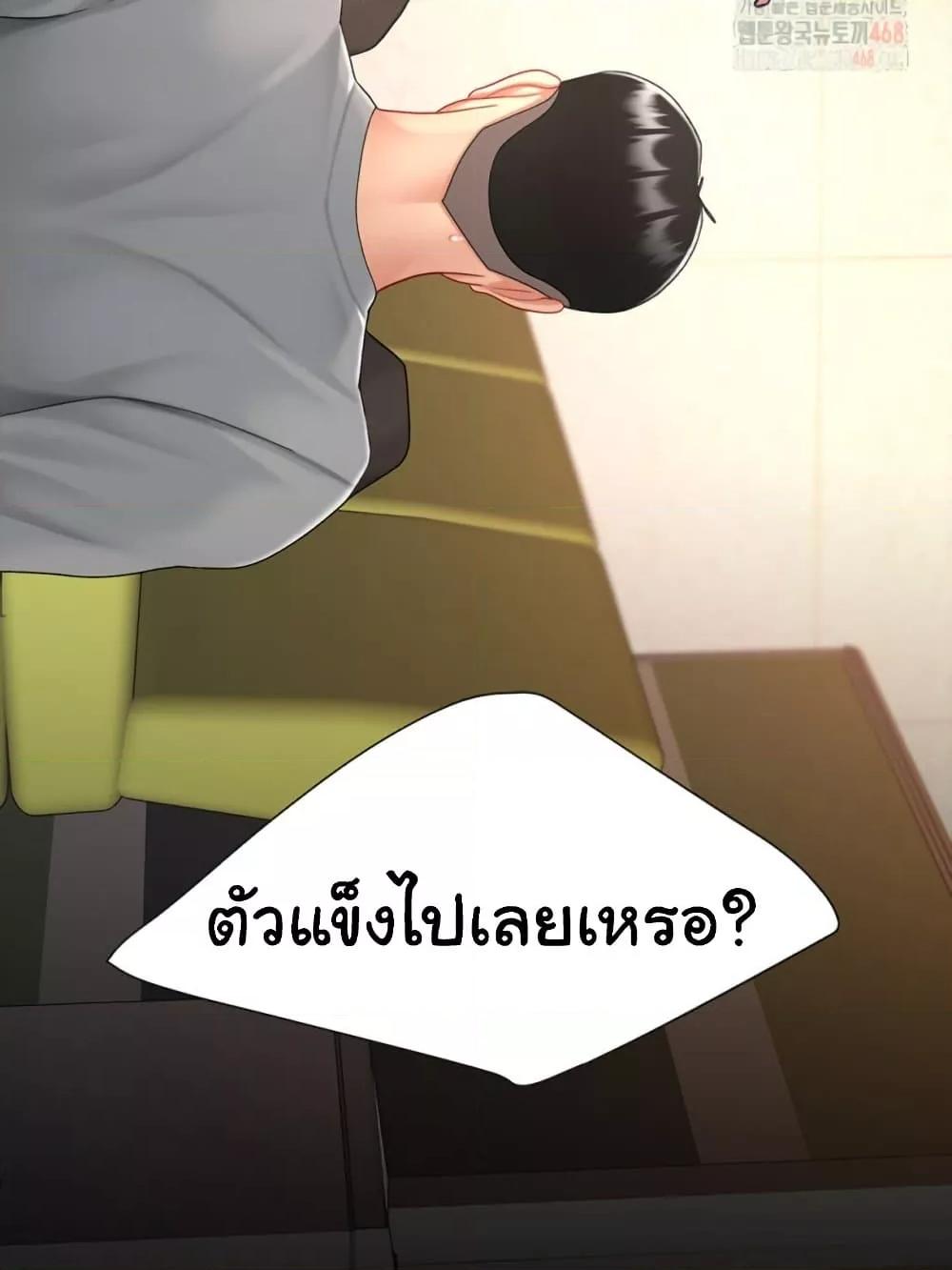 Go Ahead, Mom – Go Ahead, Mom – ตอนที่ 103 หน้า 105