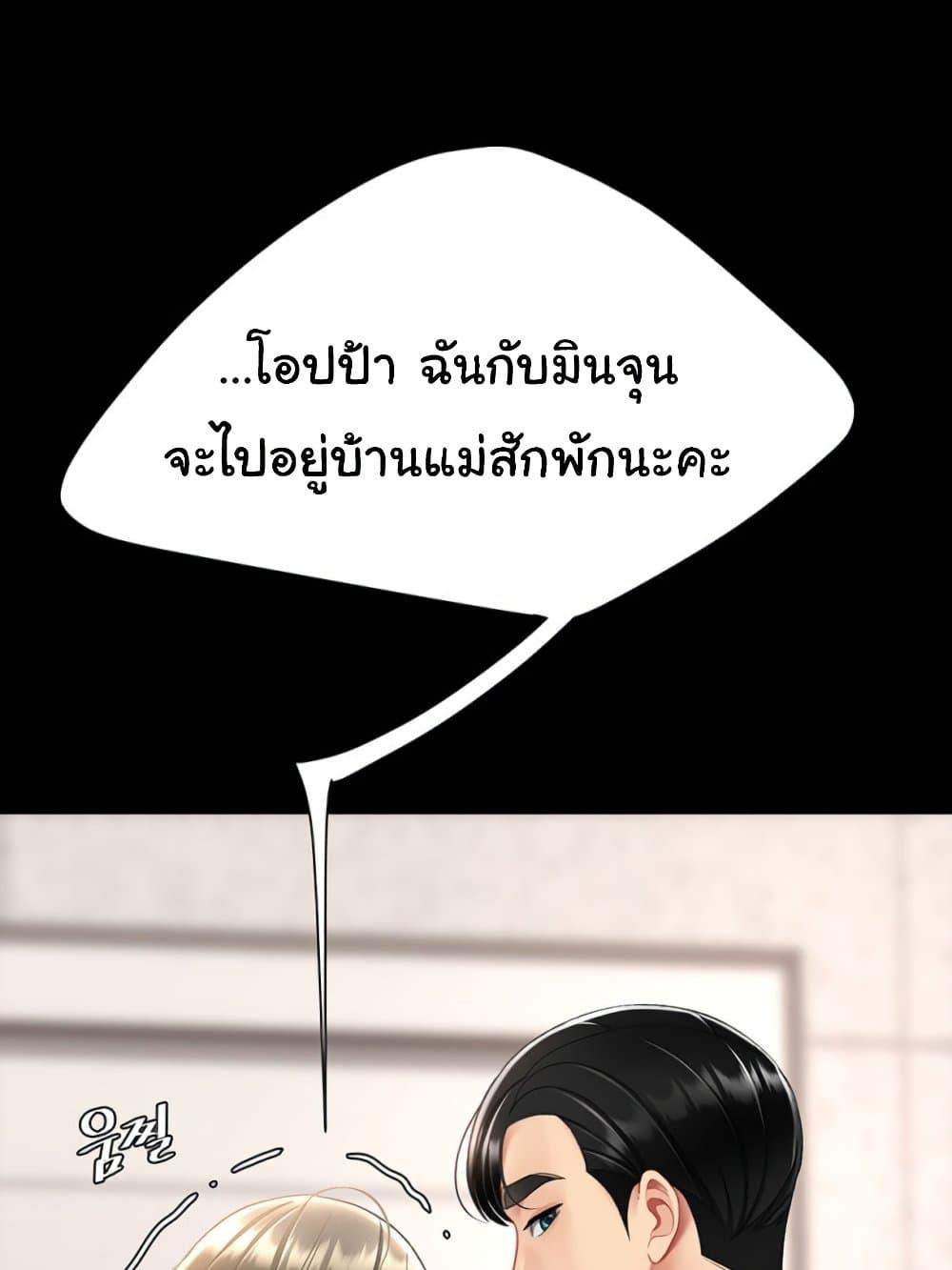 Go Ahead, Mom – Go Ahead, Mom – ตอนที่ 103 หน้า 174