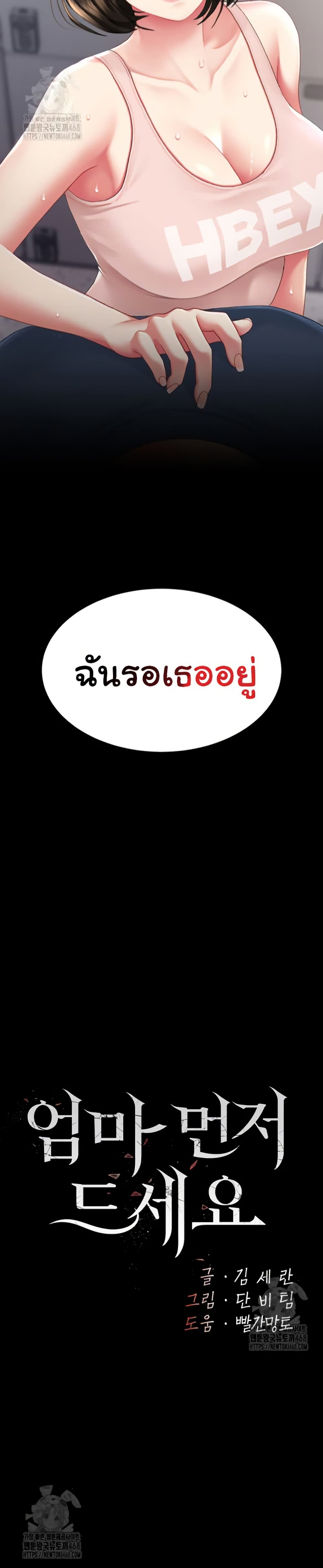 Go Ahead, Mom – Go Ahead, Mom – ตอนที่ 108 หน้า 7