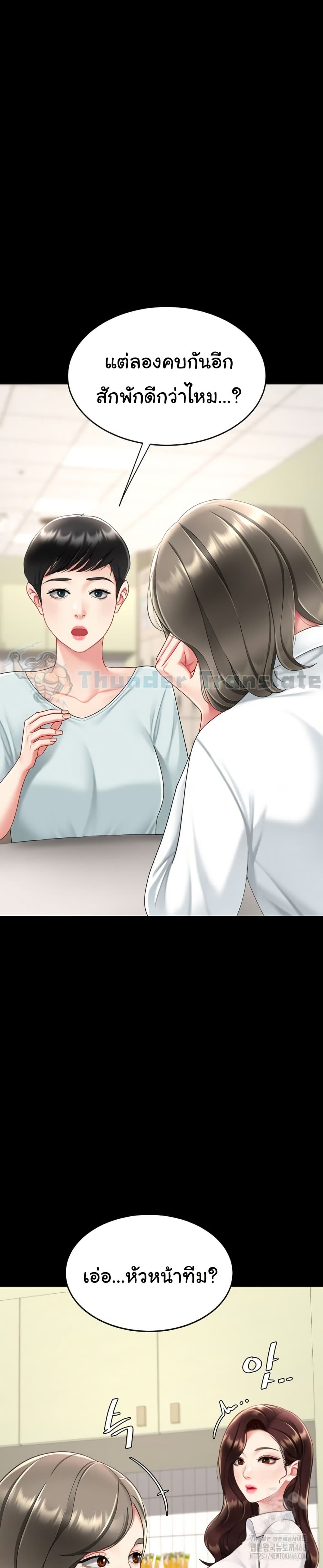 Go Ahead, Mom – Go Ahead, Mom – ตอนที่ 108 หน้า 36