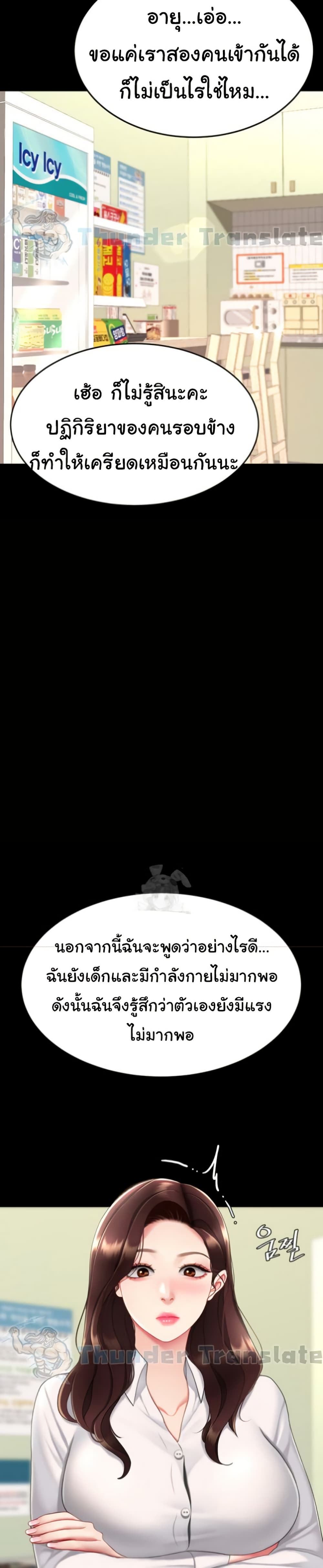 Go Ahead, Mom – Go Ahead, Mom – ตอนที่ 108 หน้า 40