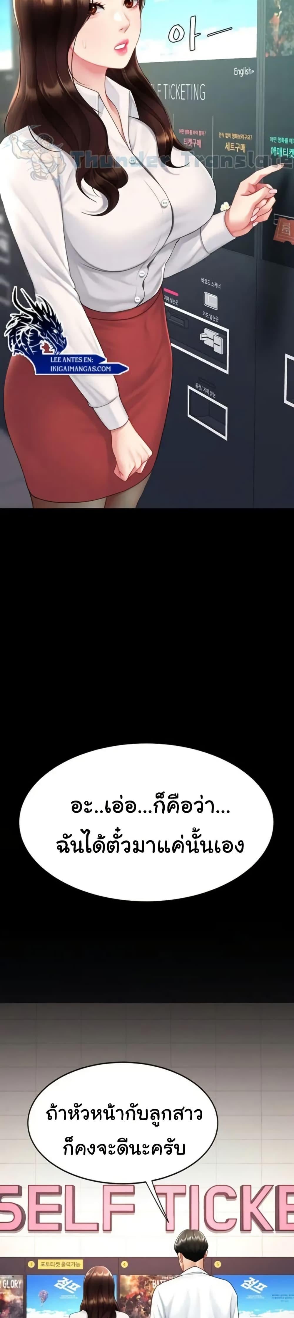 Go Ahead, Mom – Go Ahead, Mom – ตอนที่ 109 หน้า 12