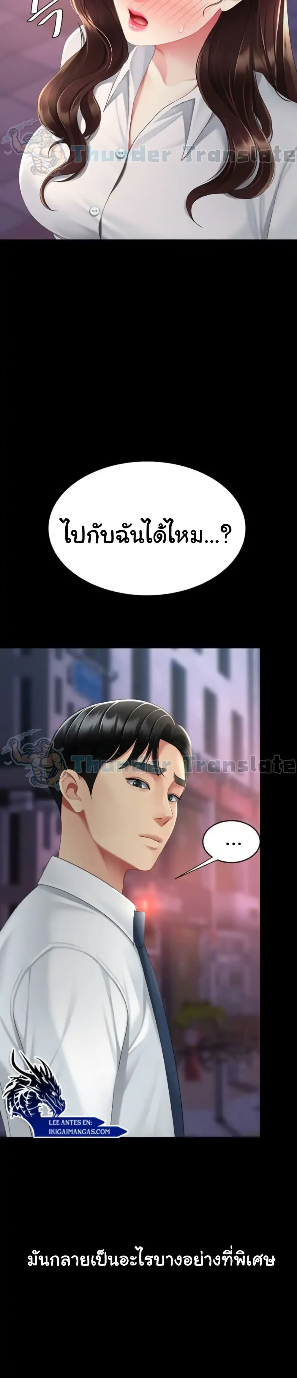 Go Ahead, Mom – Go Ahead, Mom – ตอนที่ 110 หน้า 46