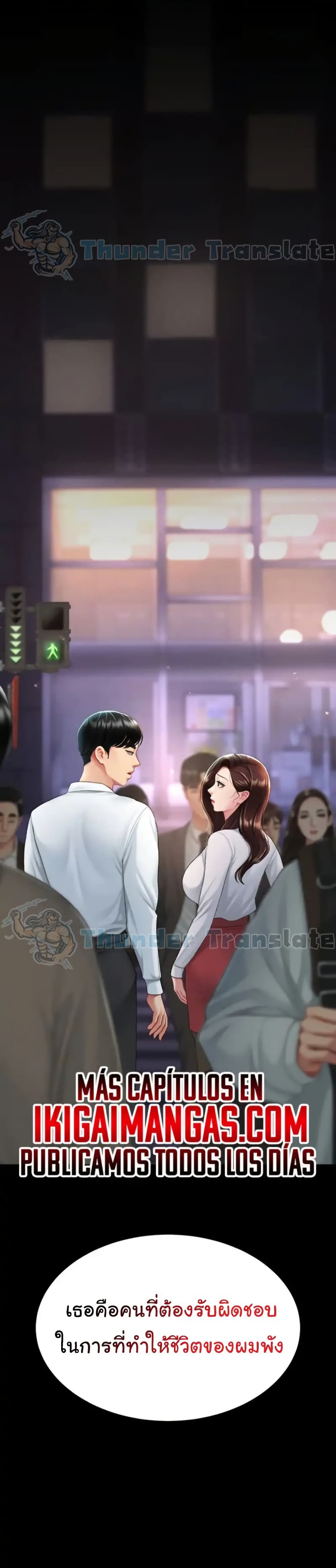 Go Ahead, Mom – Go Ahead, Mom – ตอนที่ 110 หน้า 50