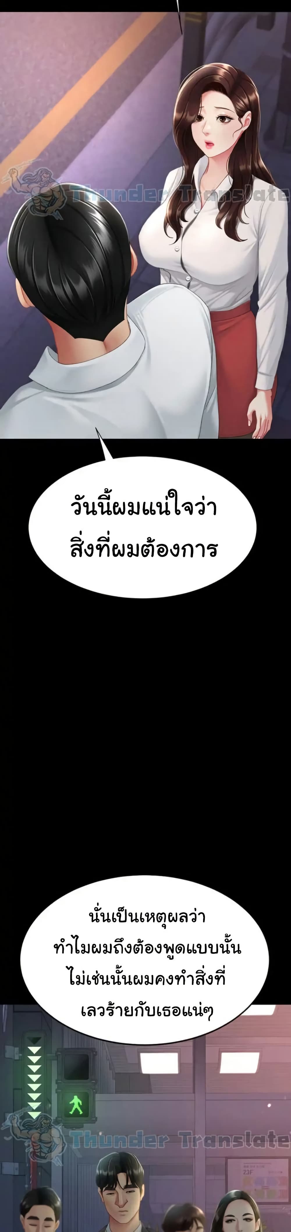 Go Ahead, Mom – Go Ahead, Mom – ตอนที่ 111 หน้า 3