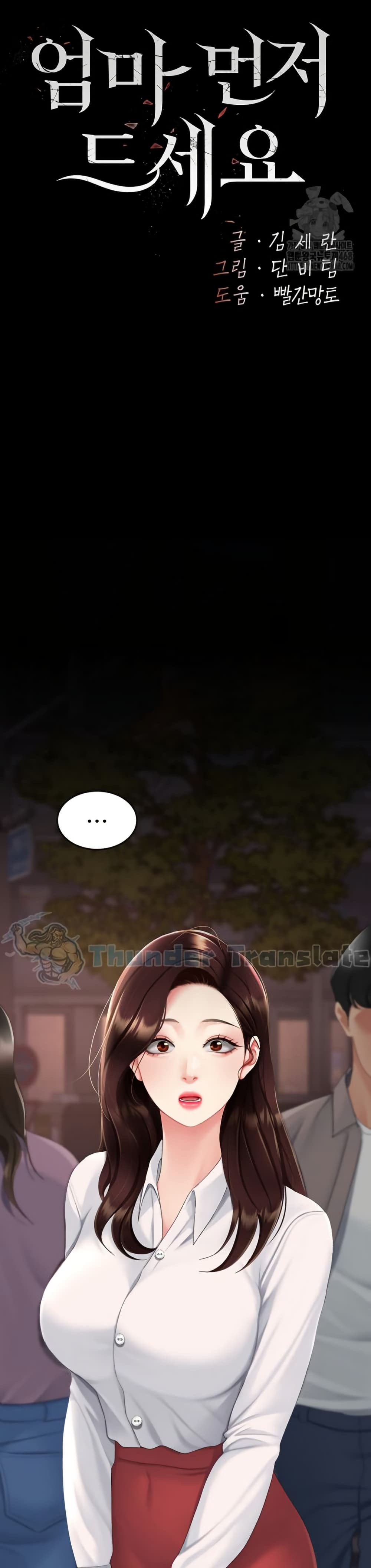 Go Ahead, Mom – Go Ahead, Mom – ตอนที่ 111 หน้า 6