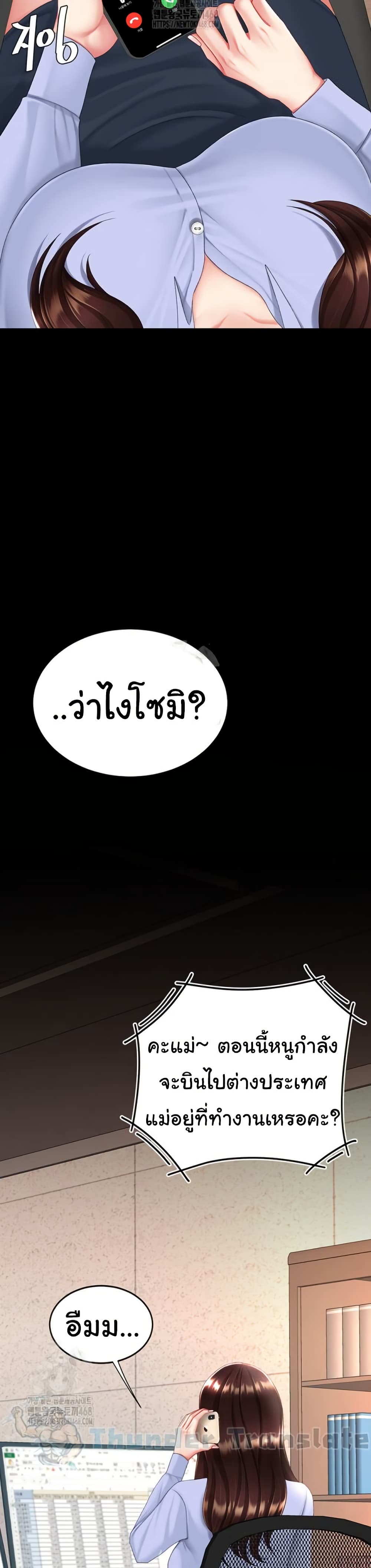 Go Ahead, Mom – Go Ahead, Mom – ตอนที่ 111 หน้า 23