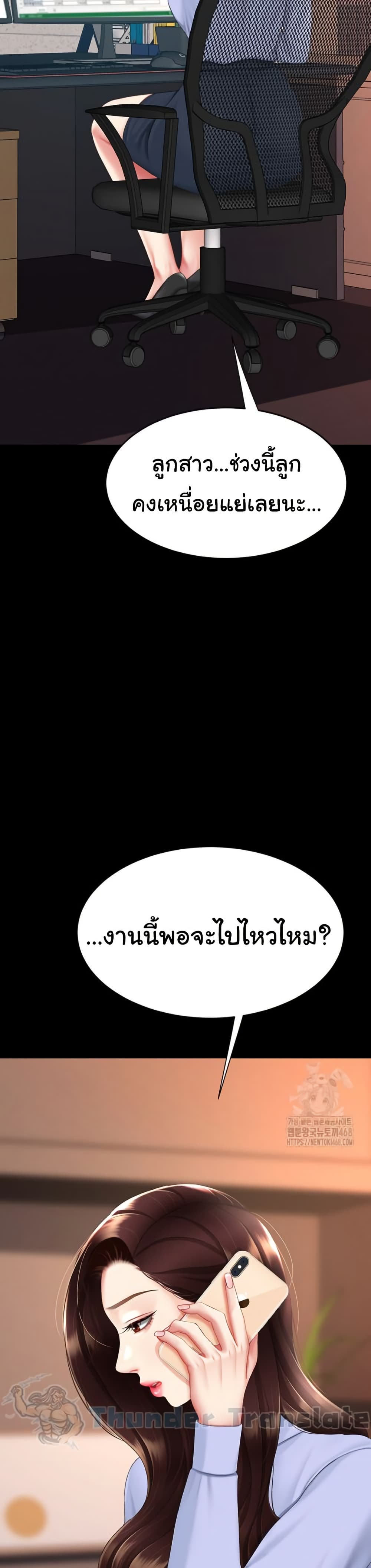 Go Ahead, Mom – Go Ahead, Mom – ตอนที่ 111 หน้า 24