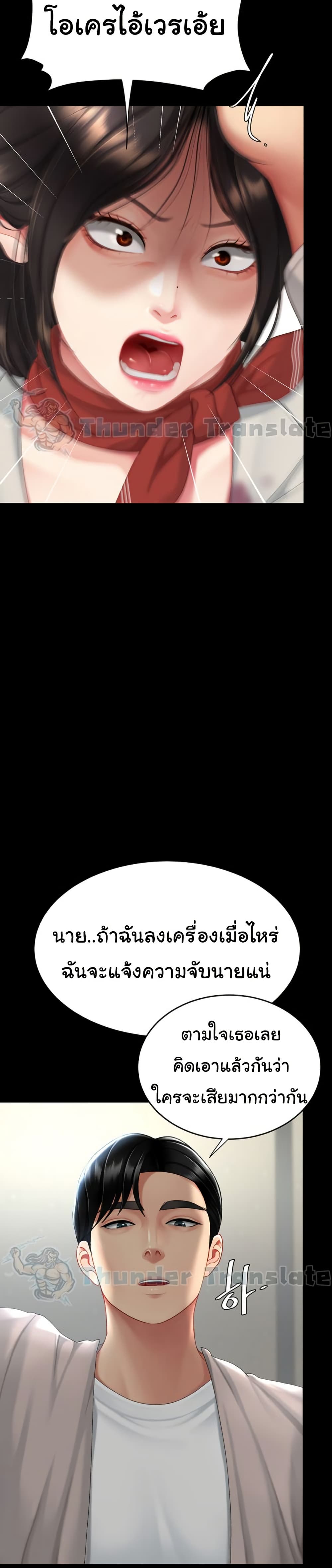 Go Ahead, Mom – Go Ahead, Mom – ตอนที่ 113 หน้า 3
