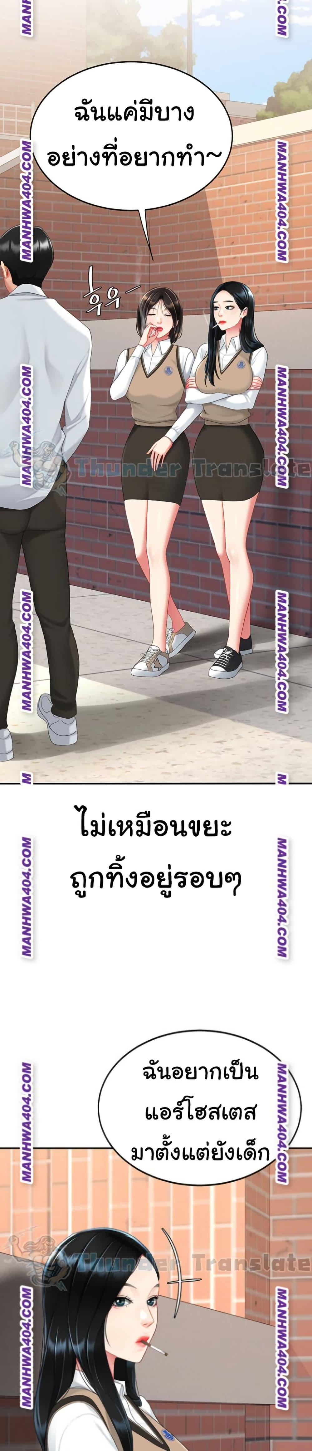 Go Ahead, Mom – Go Ahead, Mom – ตอนที่ 115 หน้า 36