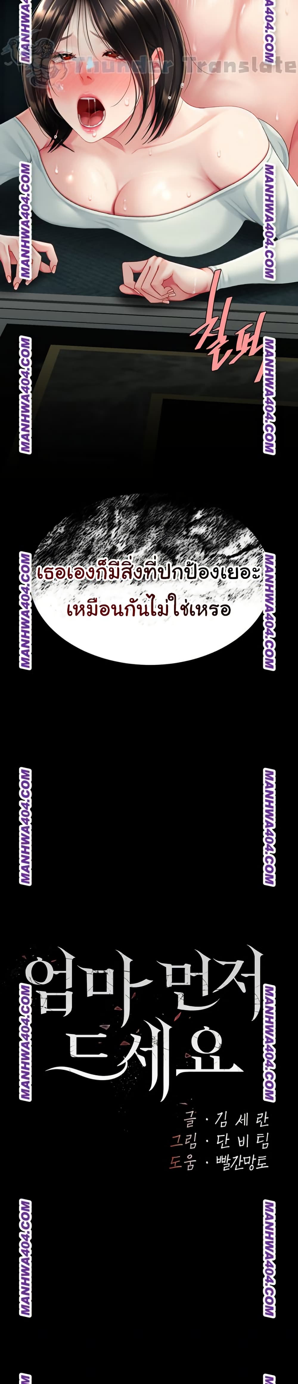 Go Ahead, Mom – Go Ahead, Mom – ตอนที่ 117 หน้า 7