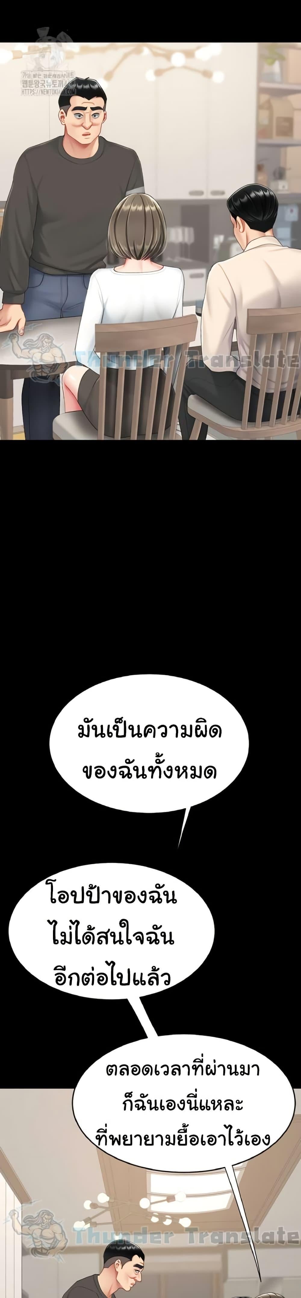 Go Ahead, Mom – Go Ahead, Mom – ตอนที่ 120 หน้า 32