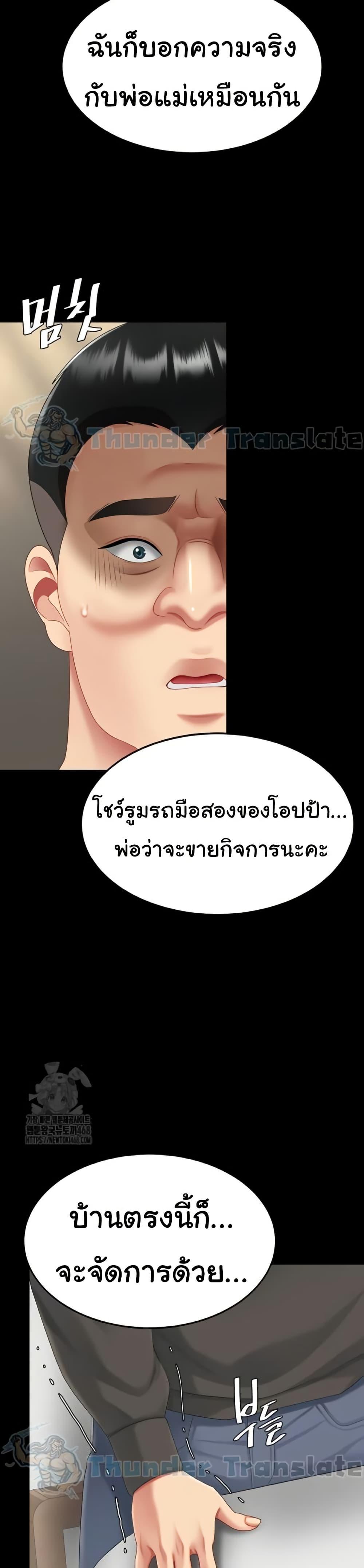 Go Ahead, Mom – Go Ahead, Mom – ตอนที่ 120 หน้า 34