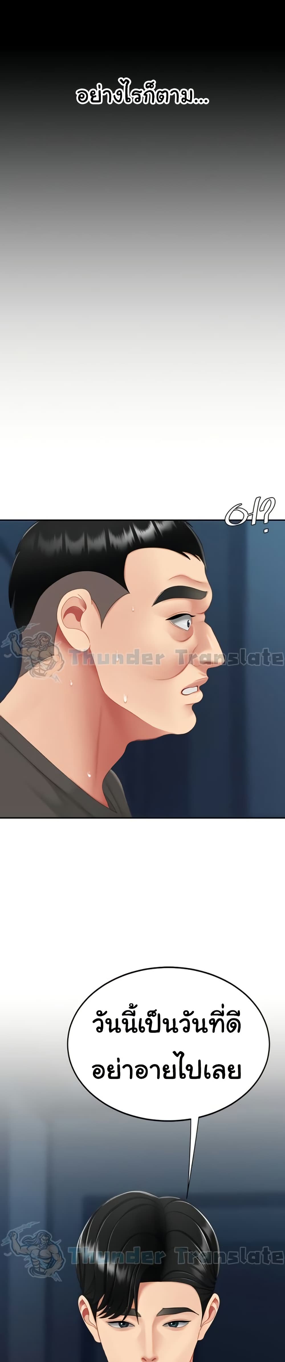Go Ahead, Mom – Go Ahead, Mom – ตอนที่ 121 หน้า 46