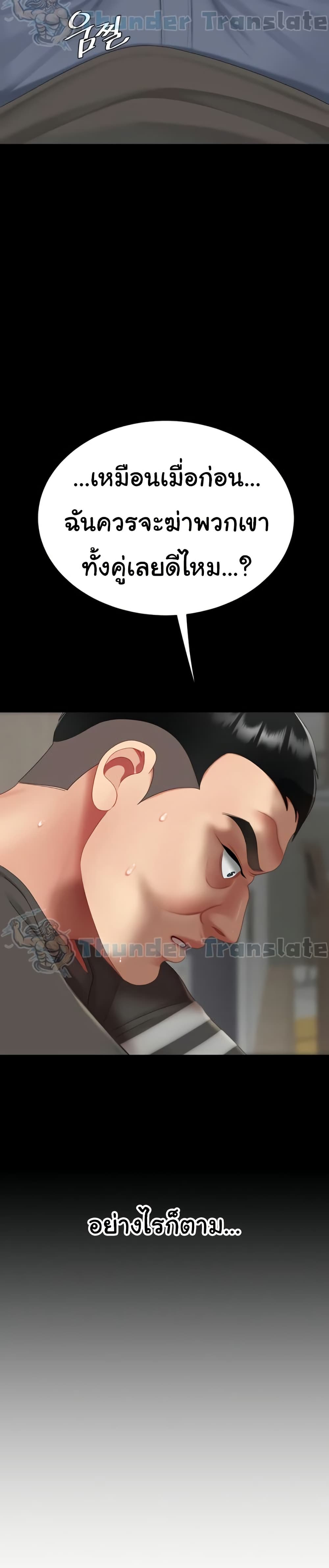 Go Ahead, Mom – Go Ahead, Mom – ตอนที่ 122 หน้า 2