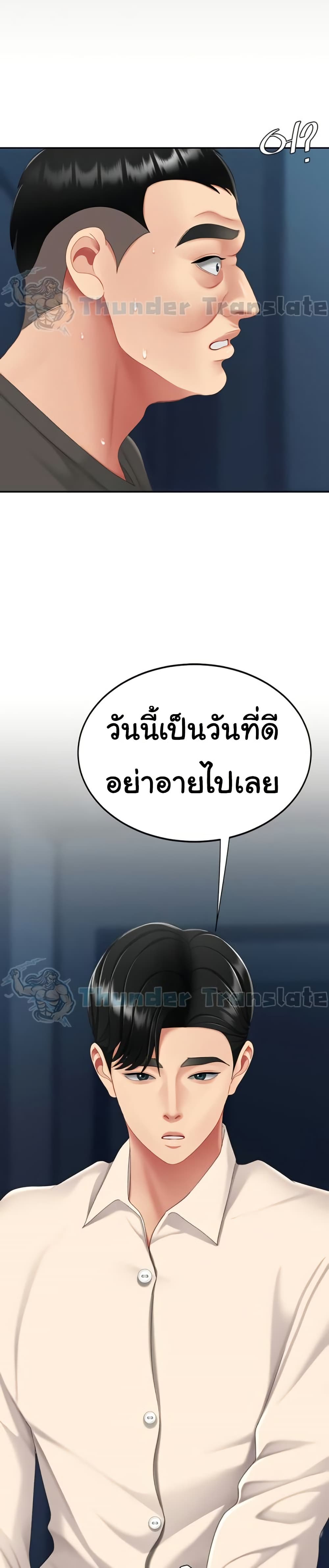 Go Ahead, Mom – Go Ahead, Mom – ตอนที่ 122 หน้า 3