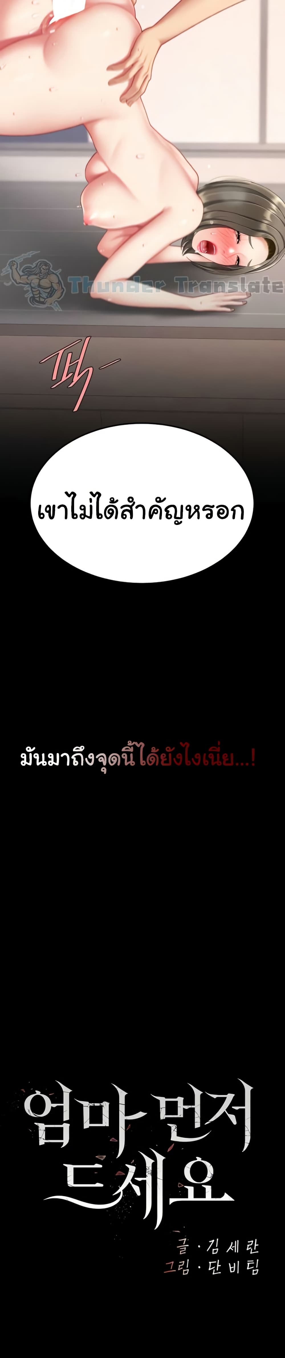 Go Ahead, Mom – Go Ahead, Mom – ตอนที่ 122 หน้า 7