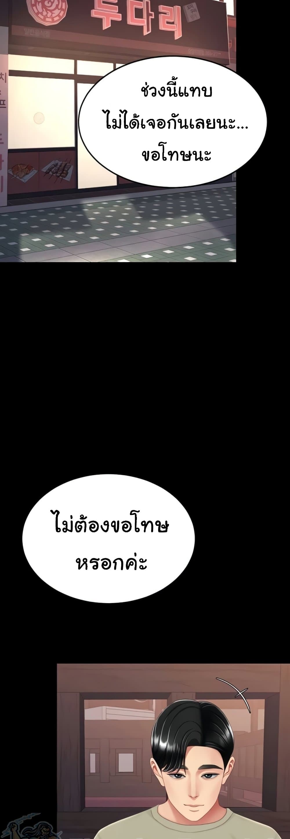 Go Ahead, Mom – Go Ahead, Mom – ตอนที่ 123 หน้า 58