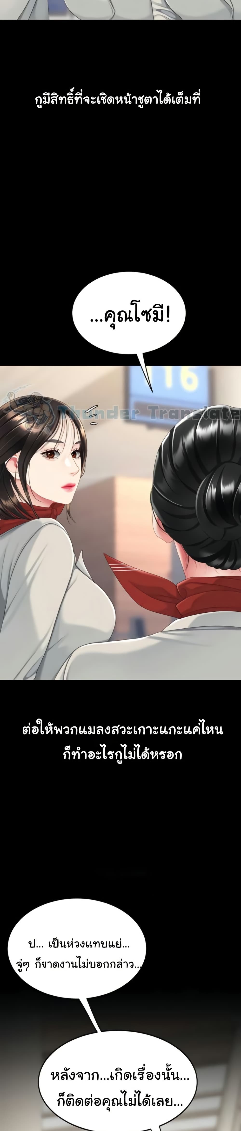 Go Ahead, Mom – Go Ahead, Mom – ตอนที่ 131 หน้า 32